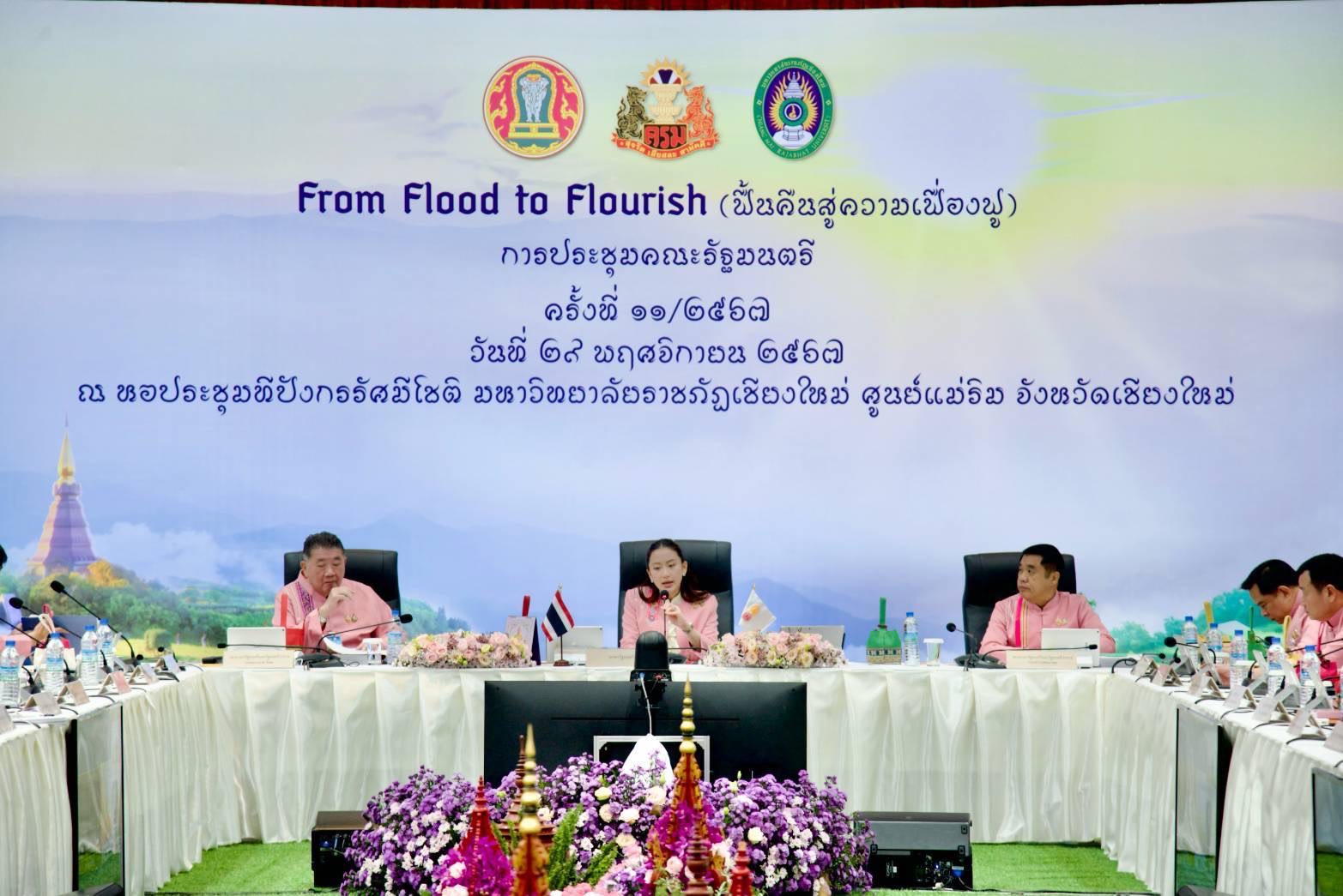 นายกฯ “อิ๊ง” นั่งหัวโต๊ะประชุมครม.สัญจรเชียงใหม่
