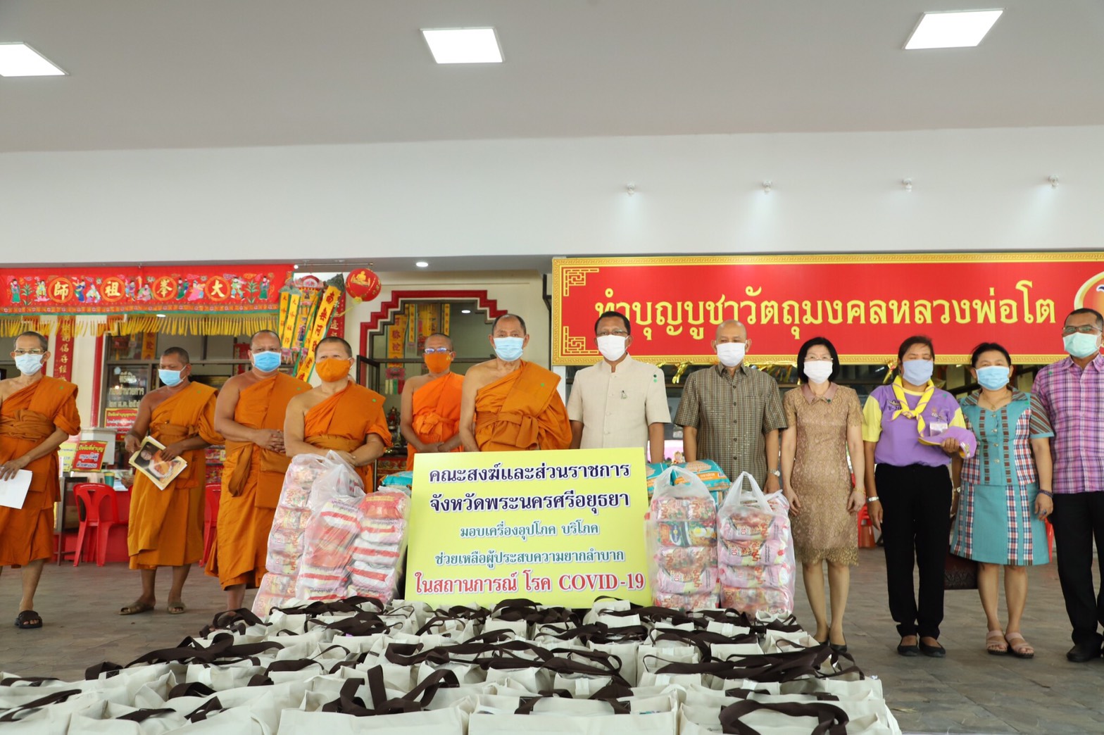เจ้าคณะจังหวัดอยุธยาส่งมอบเครื่องอุปโภคบริโภคช่วยปชช.เดือดร้อนจากโควิด-19ระบาด