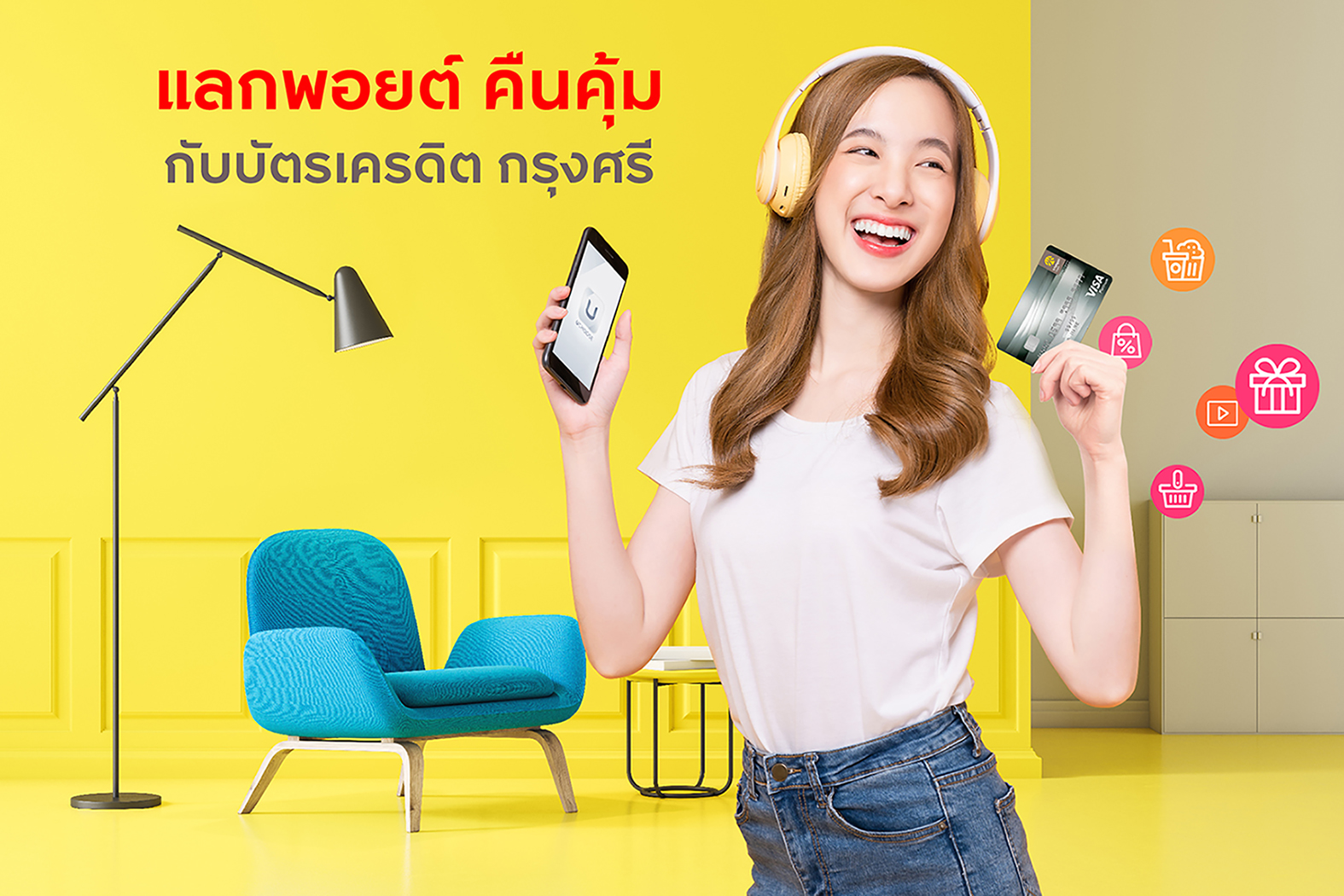 “บัตรเครดิต กรุงศรี” ชวนแลกพอยต์ รับคุ้ม! กิน ช้อป ดู ฟัง ปังทุกไลฟ์สไตล์
