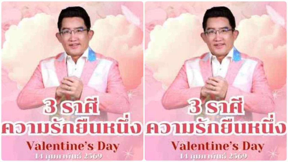 "อ.คฑา" ชี้ 3 ราศีดวงความรักยืนหนึ่ง รับวาเลนไทน์ มีคนกุมมือ ไม่เดียวดายอีกต่อไป