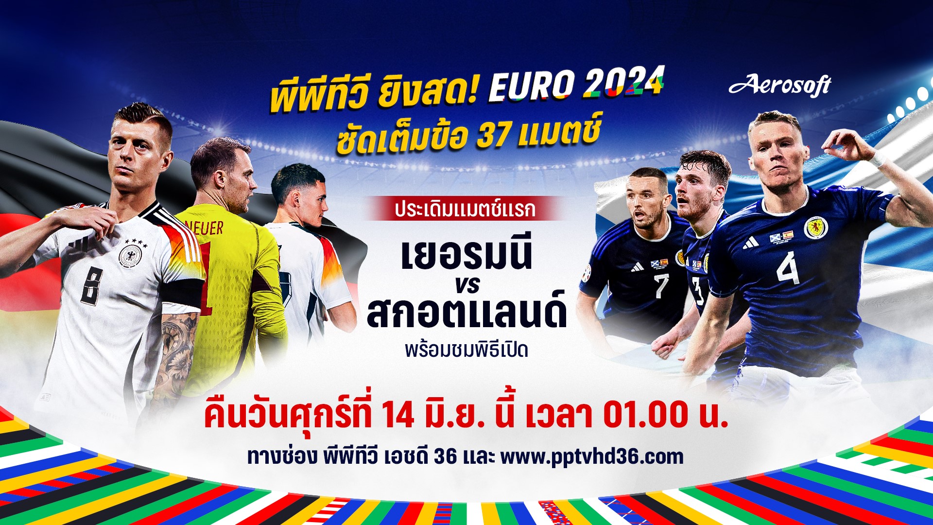 "พีพีทีวี" เปิดโปรแกรมยิงสด! ศึกยูโร 2024 ดูฟรี 37 แมตช์ ตั้งแต่นัดแรกถึงรอบชิงฯ 