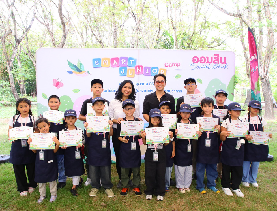 ออมสิน จัด " Smart Junior Camp " นำเยาวชนลูกค้าเงินฝาก ทัศนศึกษาสร้างแรงบันดาลใจการออมควบคู่หัวใจรักษ์โลก