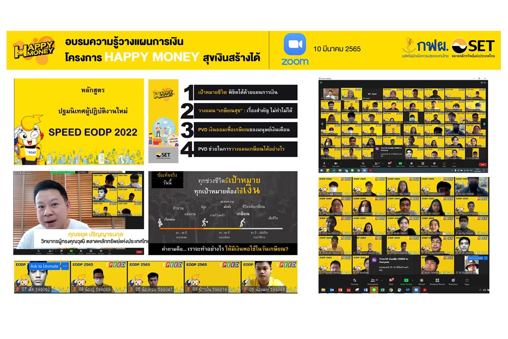 ตลาดหลักทรัพย์ฯ ส่งเสริมพื้นฐานการวางแผนการเงินแก่บุคลากรใหม่ กฟผ.