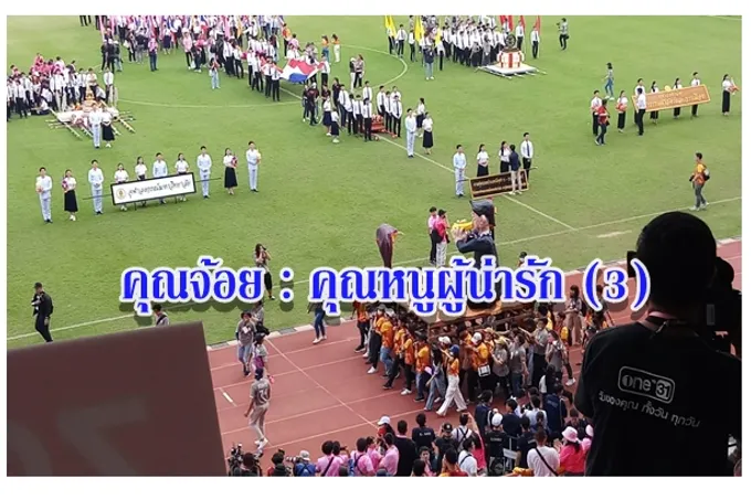 คุณจ้อย : คุณหนูผู้น่ารัก (3)