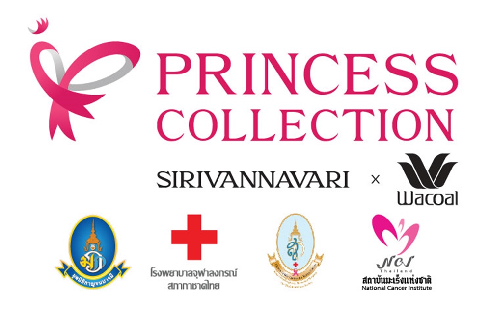  แบรนด์ SIRIVANNAVARI และ WACOAL  เปิดตัวโครงการ “Princess Collection 2024”  