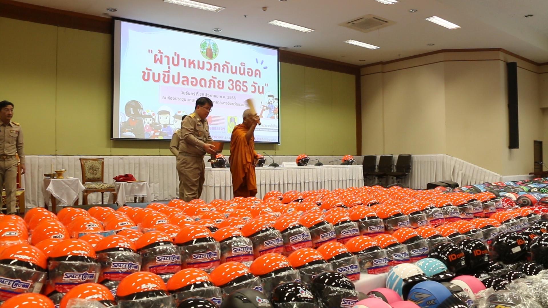 ขอนแก่นเล่นของ!! นิมนต์เกจิดังพรมน้ำมนต์-ลงยันต์ ในงานผ้าป่าหมวกกันน็อคมหากุศล ก่อนแจกจ่ายประชาชน 