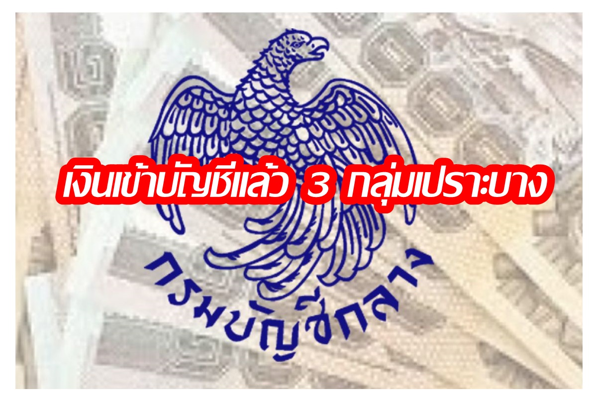 เข้าแล้ว 3 กลุ่มเปราะบาง เงินอุดหนุนบุตร-ผู้พิการ-เบี้ยผู้สูงอายุ/เปิดวิธีลงทะเบียนรับเงิน