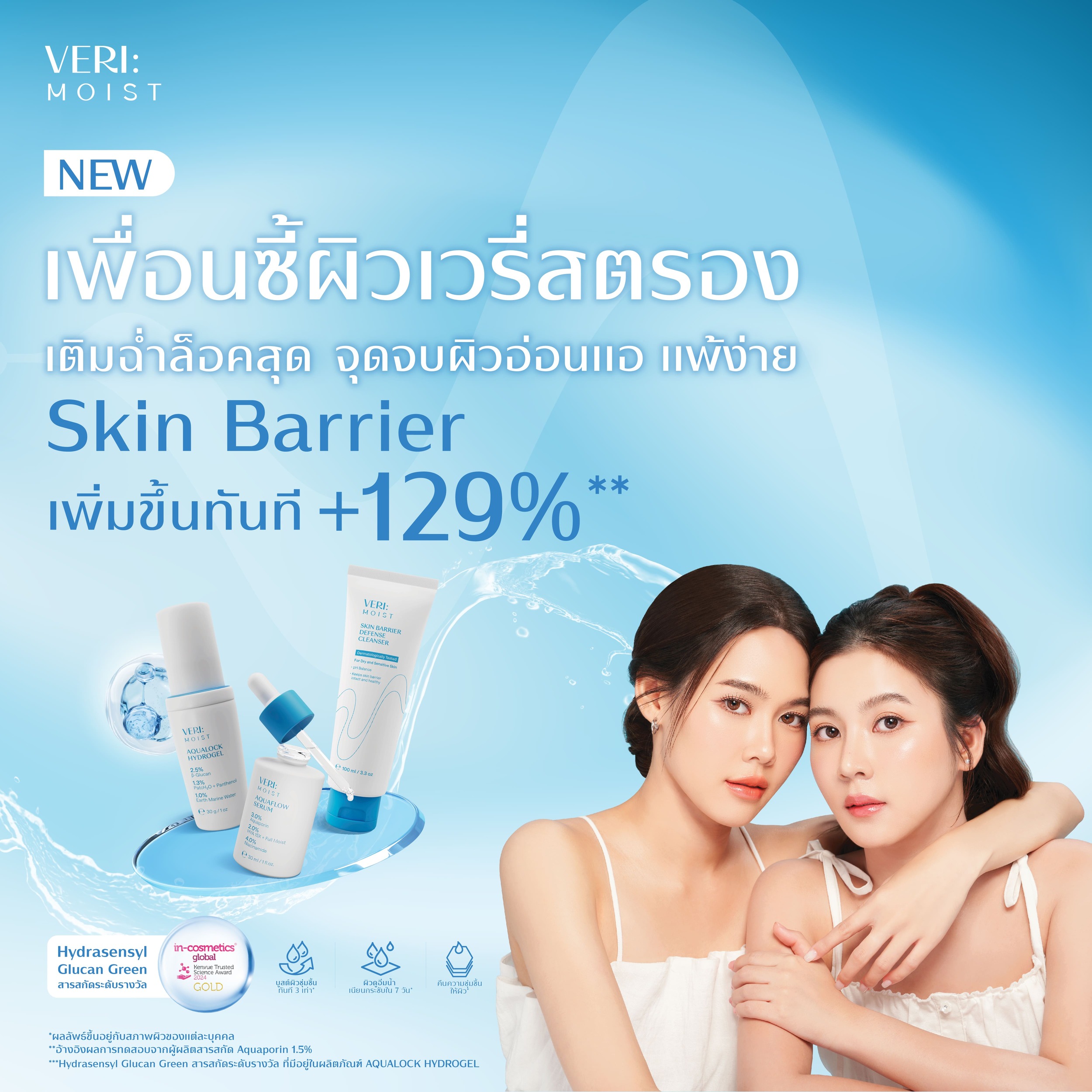 VERI เปิดตัวเพื่อนซี้เพื่อผิวเวรี่สตรองคนใหม่
