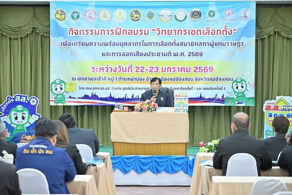 กกต.แม่ฮ่องสอน ติวเข้มวิทยากรเขตเลือกตั้ง เตรียมพร้อม ส.ส.-ประชามติ