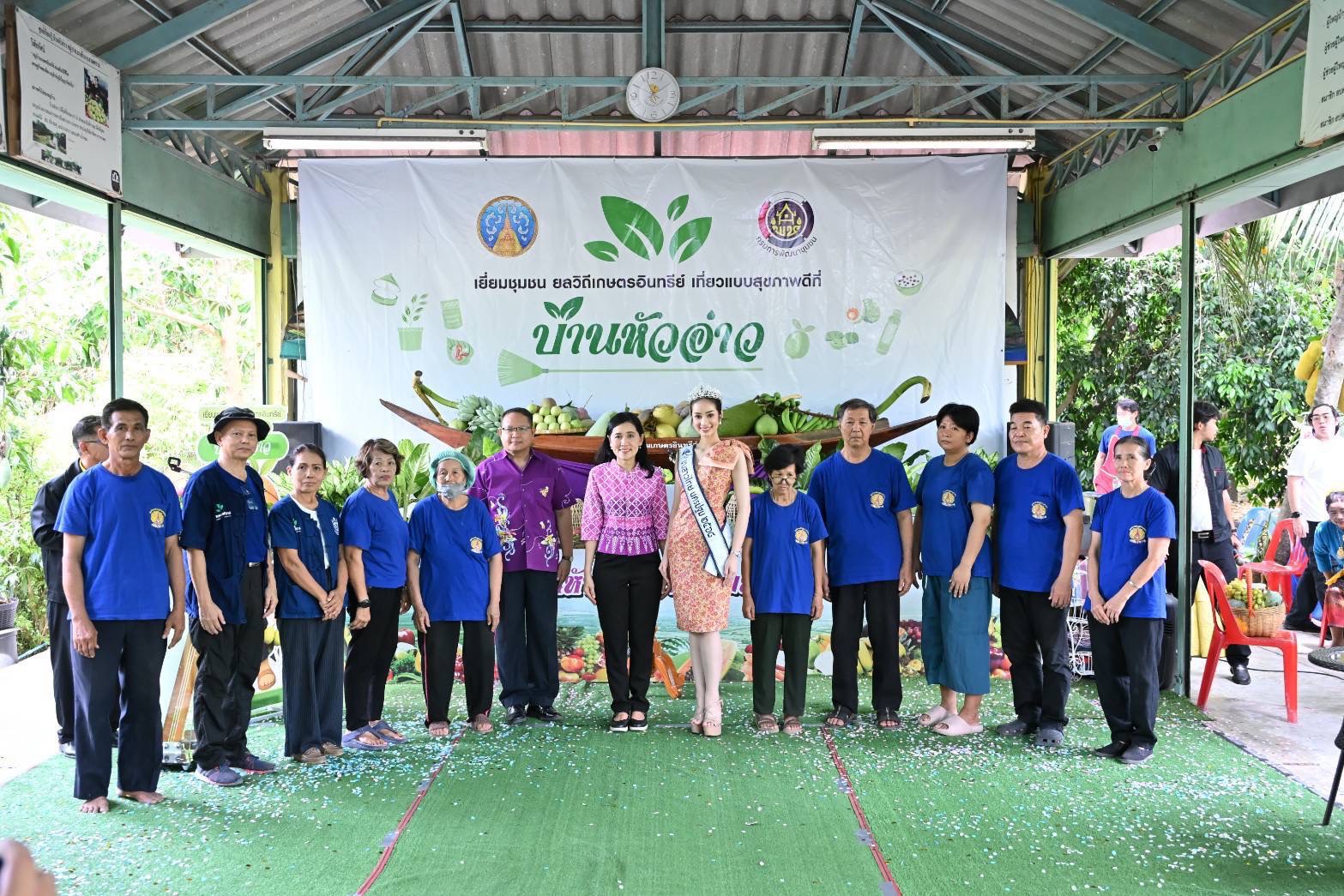 พ่อเมืองนครปฐม เปิดงาน "เยี่ยมชุมชน ยลวิถีเกษตรอินทรีย์เที่ยวแบบสุขภาพดีที่นี้ บ้านหัวอ่าว"