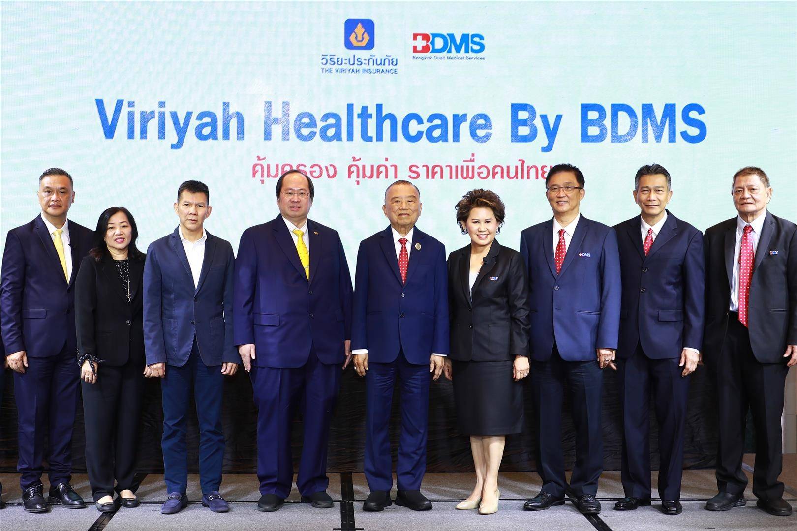 วิริยะประกันภัย – BDMS ร่วมเปิดวิถีใหม่ประกันภัยสุขภาพ“Viriyah Healthcare by BDMS : คุ้มครอง คุ้มค่า ราคาเพื่อคนไทย”