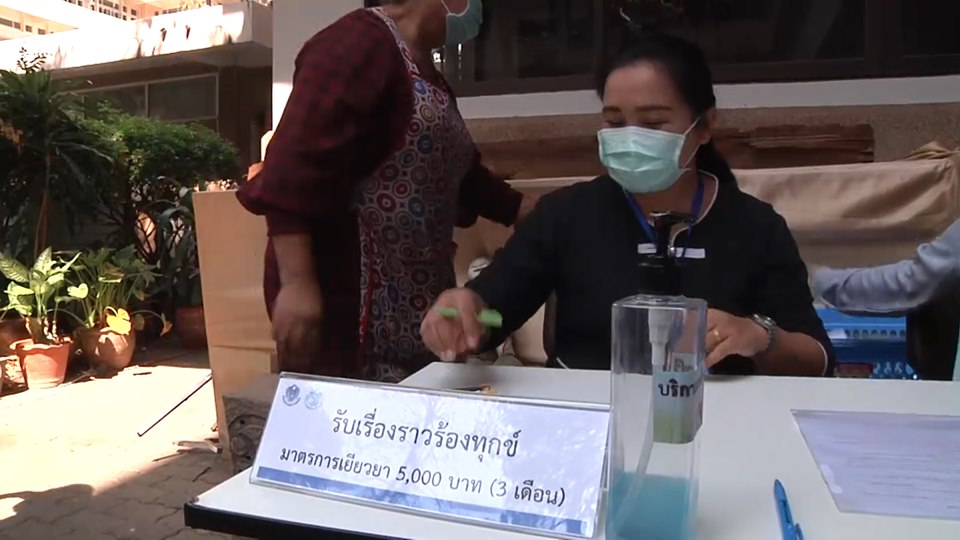 ชาวขอนแก่นยื่นเรื่องทบทบทวนสิทธิ์รับเงินเยียวยา5,000บาท แน่นศาลากลางจังหวัด