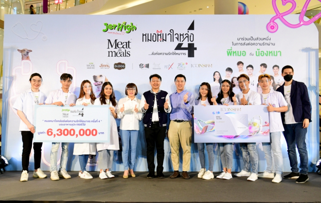 Jerhigh สานต่อ "หมอหมาใจหล่อ ปี 4" ส่งต่อความรักด้วยอาหารช่วยหมาจร 12 มูลนิธิ-สถานสงเคราะห์ทั่วไทย