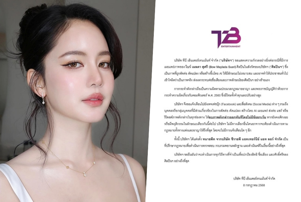 ต้นสังกัด "โบว์ เมลดา" จ่อดำเนินคดีคนตัดต่อภาพ AI ทำลายชื่อเสียง