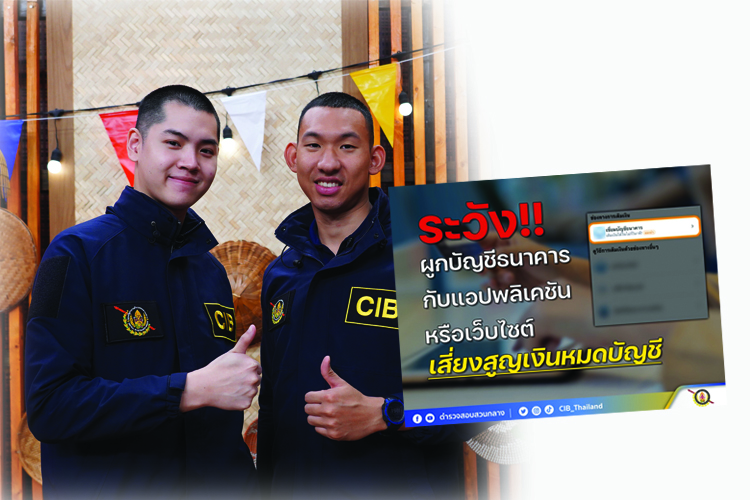 “เอ-แป้ง”เตือน ระวัง! ผูกบัญชีธนาคารกับแอปฯ-เว็บไซต์ รู้ทันก่อนเงินหมดบัญชี