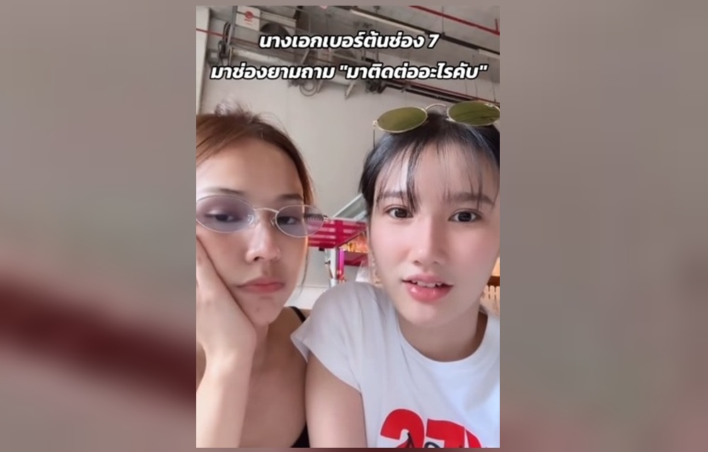 เอ็นดูใครก่อน! "พีพี พัชญา" สุดงงไปช่อง7แต่รปภ.ไม่รู้จัก 