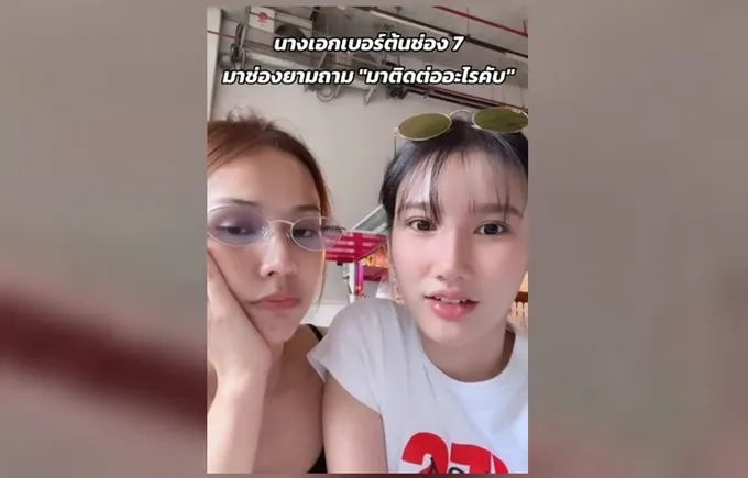 เอ็นดูใครก่อน! "พีพี พัชญา" สุดงงไปช่อง7แต่รปภ.ไม่รู้จัก 