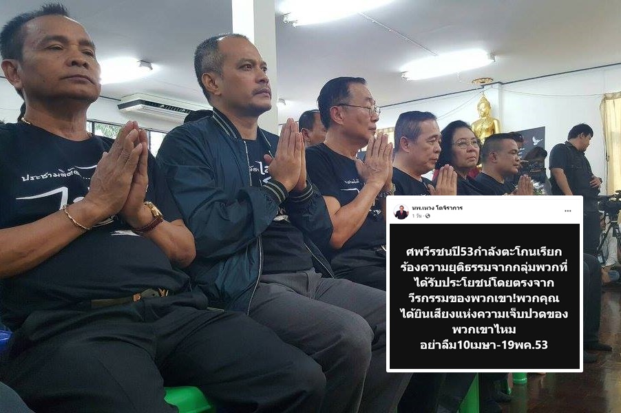 มีสะดุ้ง!! “เหวง” ปลุกศพเสื้อแดงทวงความยุติธรรม