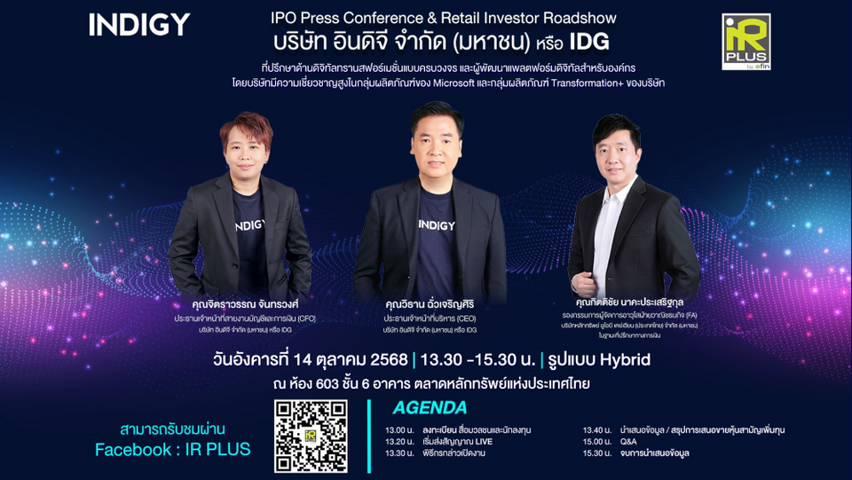 IDG ชวนนักลงทุนร่วมงาน IPO Roadshow 14 ต.ค.นี้ ชูความเชี่ยวชาญด้านดิจิทัลทรานส์ฟอร์เมชันแบบครบวงจร 