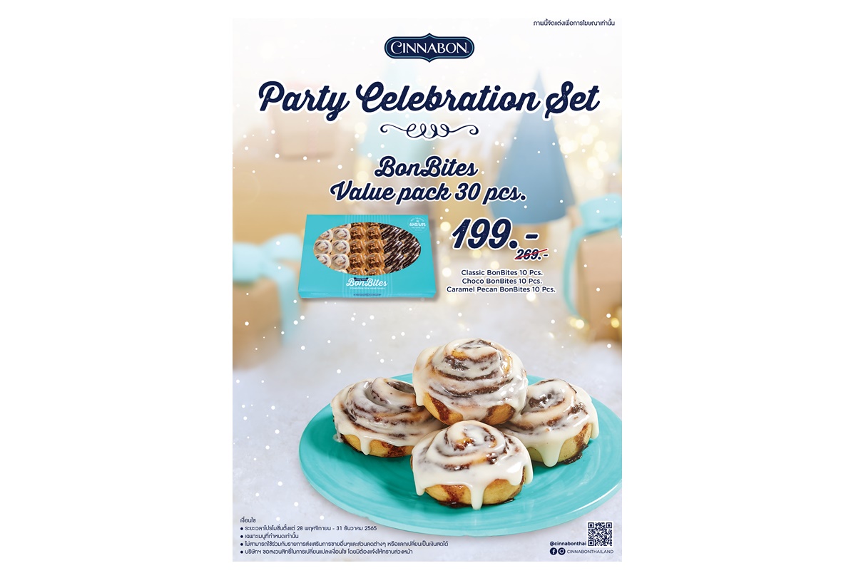 "ซินนาบอน" ชวนคุณส่งความสุข ต้อนรับปีใหม่ด้วย Party Celebration Set 