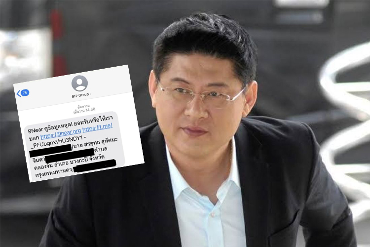 "สรยุทธ"โดนแล้ว แฮคเกอร์ส่ง SMS ล้วงข้อมูลส่วนตัว มีครบ ทั้งที่อยู่เลขบัตรปชช.