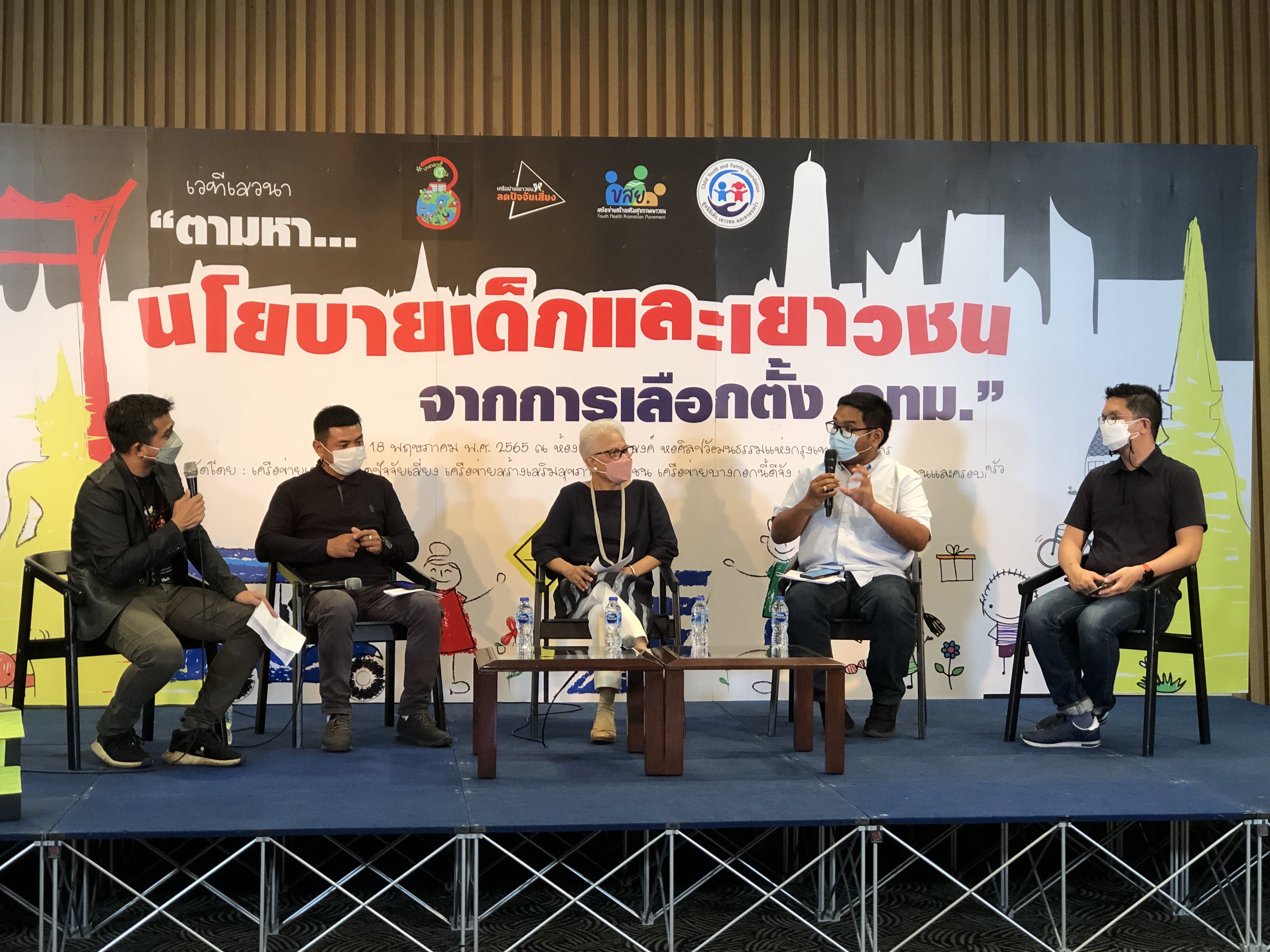 "วงเสวนา"แนะผู้สมัครผู้ว่า กทม. ออกนโยบายด้านเด็ก เยาวชน ดึงเข้าสู่การศึกษา พัฒนาอาชีพ
