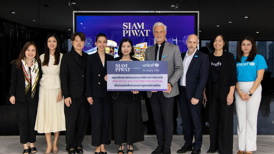 สยามพิวรรธน์ มอบรายได้จากการจัดงานวิ่งให้องค์การยูนิเซฟ ประเทศไทย
