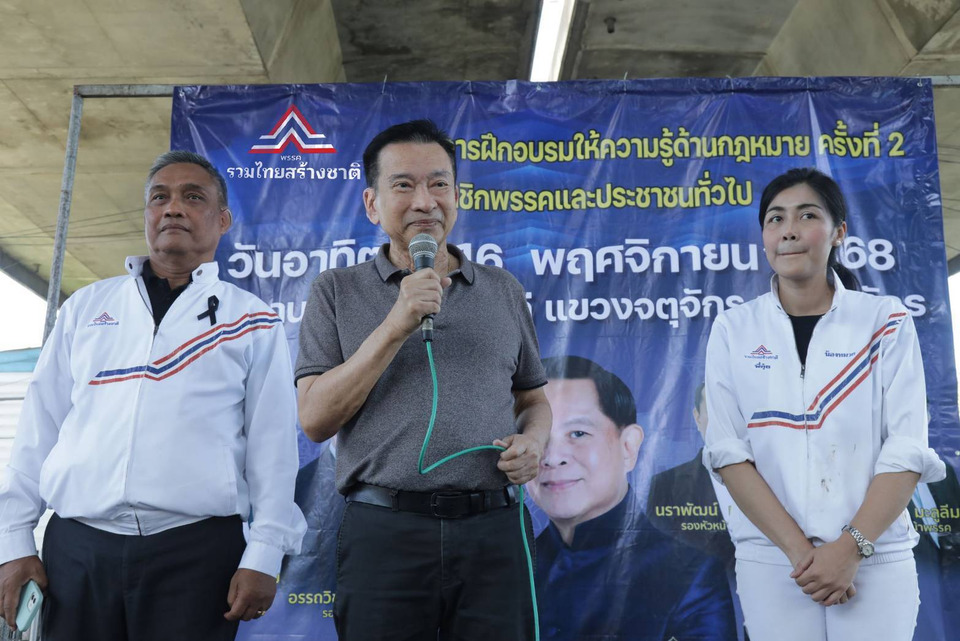 "รวมไทยสร้างชาติ" จัดโครงการอบรมความรู้ด้านกฎหมาย เสริมความเข้าใจให้ชุมชน เดินหน้าผลักดัน "กฎหมายพลังงาน"  ช่วยลดภาระค่าใช้จ่ายประชาชน