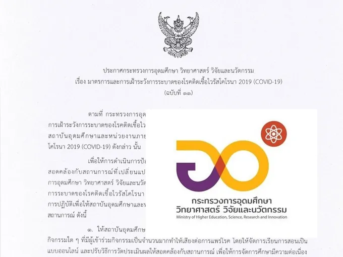 “อว.” ออกประกาศทุกสถานศึกษาจัดเรียนสอนออนไลน์