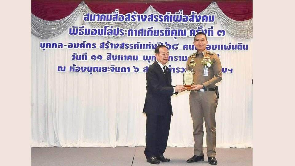สมาคมผู้สื่อข่าวมอบรางวัล คนดีคนขยัน ของสน.ดอนเมือง