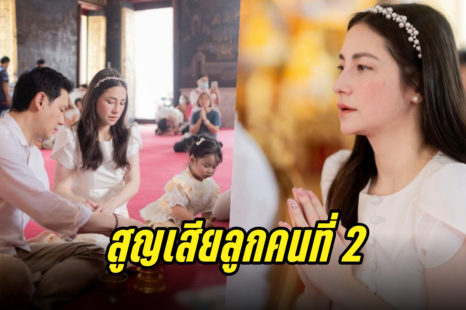 "นาตาลี" ใจสลาย! ทำบุญส่งลูกน้อยสู่สวรรค์