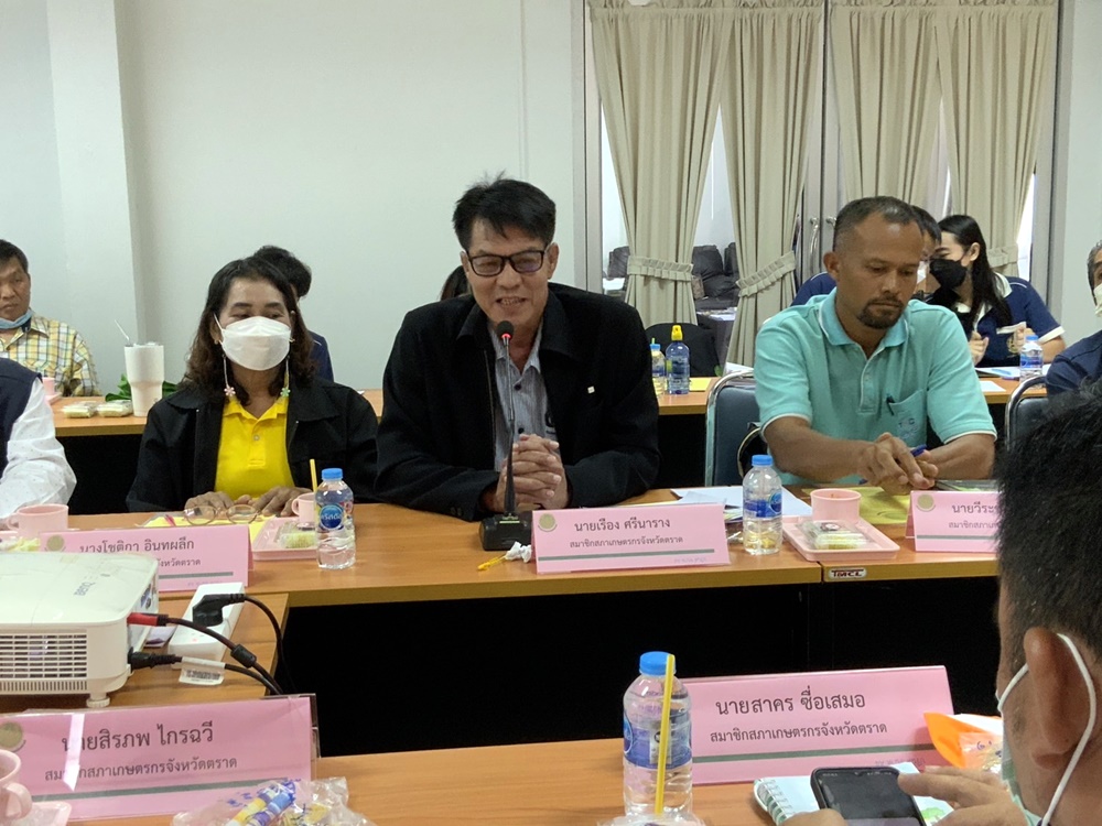 เลือก "เรือง ศรีนาราง" นั่งประธานสภาเกษตรกร จ.ตราด พร้อมประกาศยกระดับการทำงานเชื่อมความสัมพันธ์ภาครัฐ-เอกชน 
