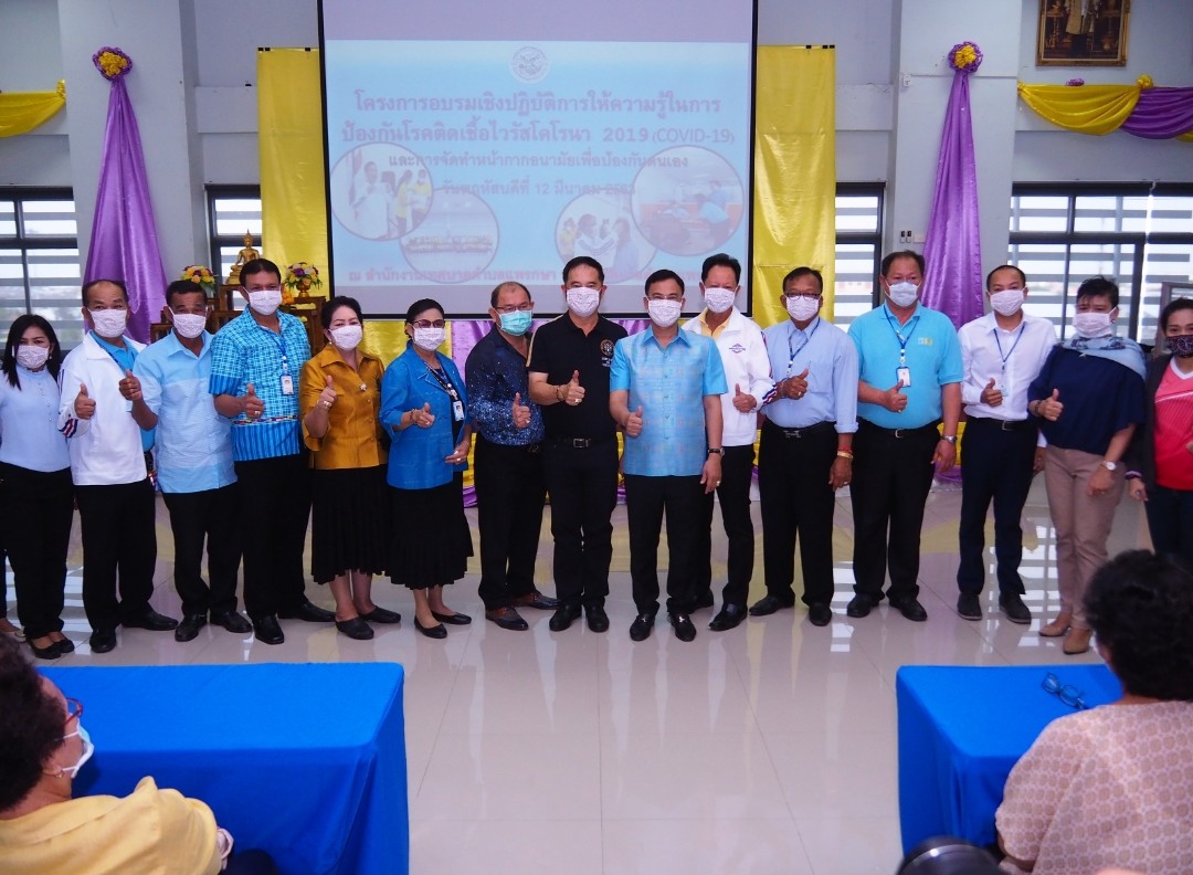 ท.ต.แพรกษาจัดอบรมให้ความรู้ไวรัสโควิด19พร้อมฝึกสอนทำหน้ากากอนามัย