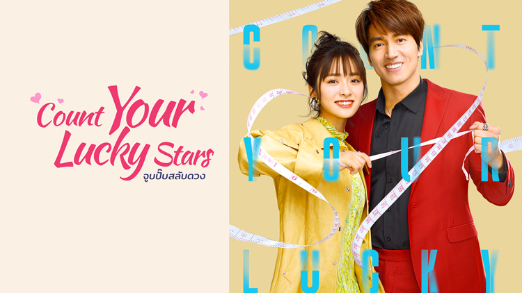 สายเอเชียน เตรียมฟินจัดเต็ม! กับ 4 ซีรีส์สุดฮอตมาใหม่!!! ที่ทรูไอดี ดูฟิน ดูฟรี! สำหรับลูกค้าทรู 