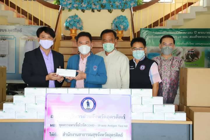 อบจ.อุตรดิตถ์  มอบชุดตรวจหาเชื้อโควิด-19