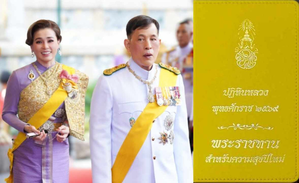 “ในหลวง–พระราชินี” พระราชทานปฏิทินหลวง พ.ศ.2569 แก่ผู้ลงนามถวายพระพร รับปีใหม่เพื่อเป็นสิริมงคล