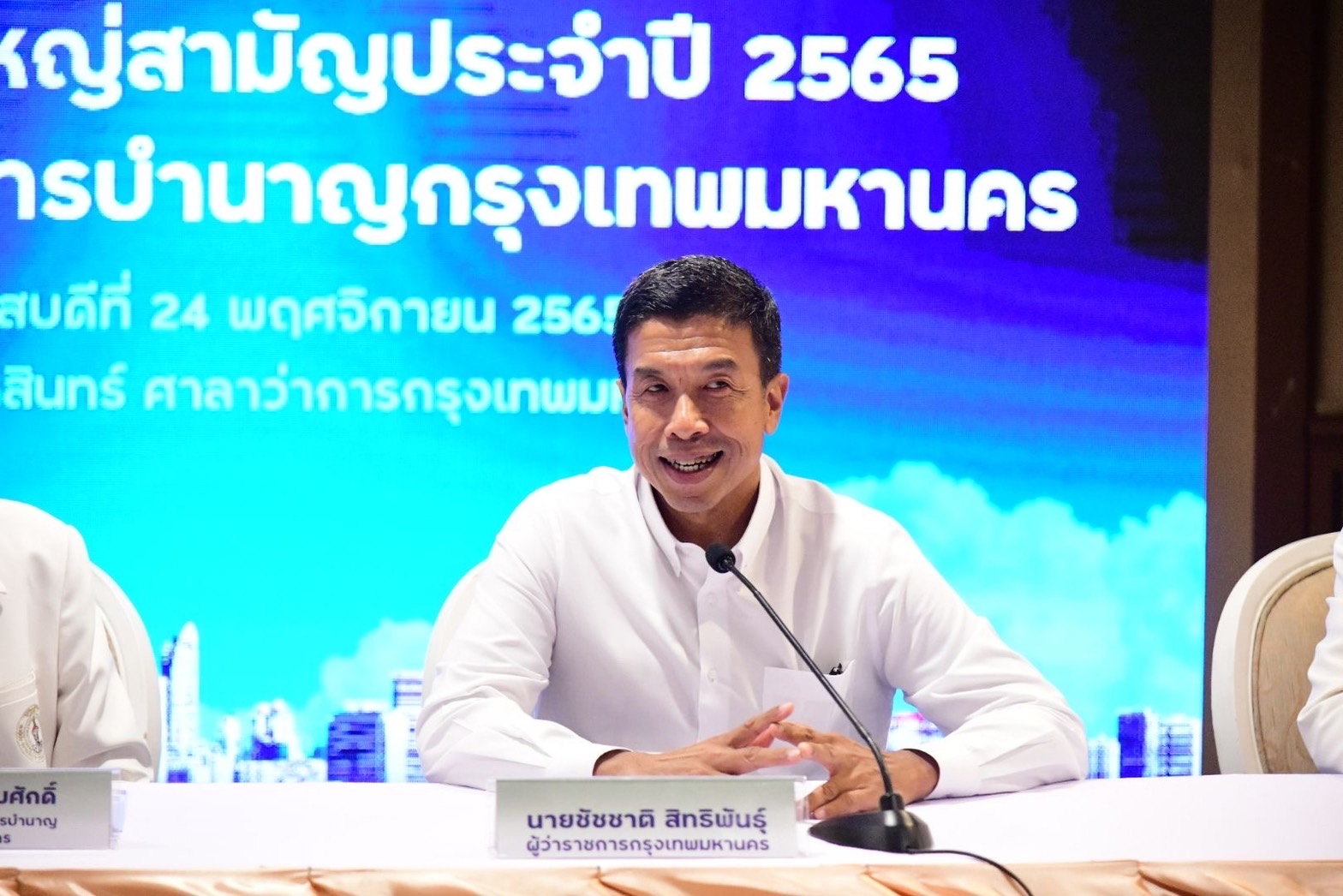 ชัชชาติ ขอบคุณข้าราชการบำนาญ กทม. ชี้วางรากฐานที่ดีแก่รุ่นหลัง