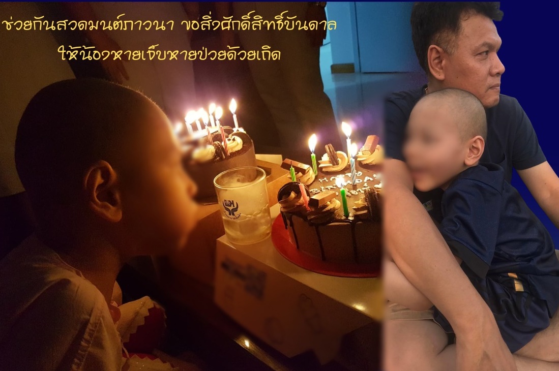 อ่านแล้วจุก! เด็กชายวัย8ขวบป่วยมะเร็งหวังใส่ชุดนักเรียนอีกครั้ง