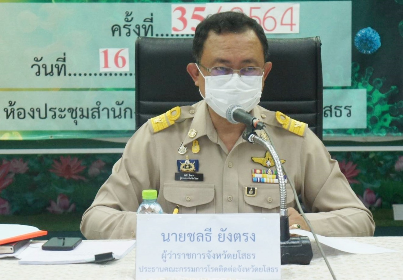 พ่อเมืองยโสธรออกประกาศมาตรการเร่งด่วนในการป้องกันและควบคุม  การแพร่ระบาดโรคติดเชื้อไวรัสโคโรนา 2019  เพิ่มเติม (ฉบับที่ 41) 