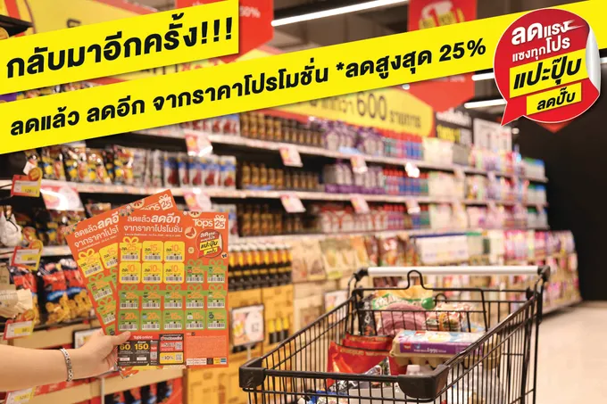  ท็อปส์-แฟมิลี่มาร์ท ส่งโปรสติ๊กเกอร์ รับ Customer insight ผู้บริโภคกำหนดเอง เลือกสิ่งที่ใช่ ในราคาที่พึงพอใจ  