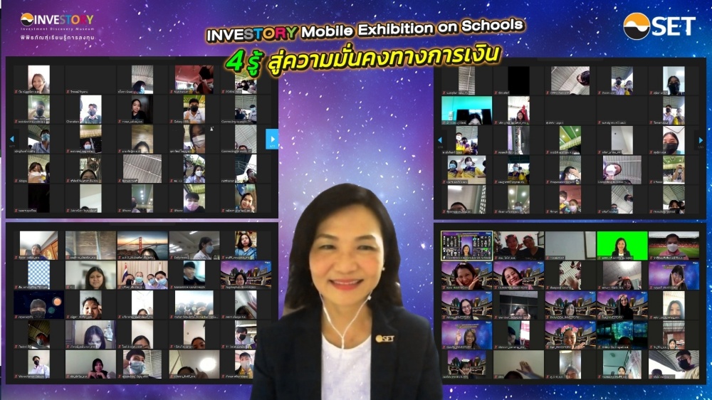ตลาดหลักทรัพย์ฯ ส่งตรงความรู้การออม-วางแผนการเงิน รูปแบบออนไลน์ผ่านโครงการ “INVESTORY Mobile Exhibition on Schools”