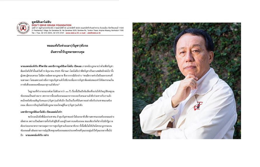 หมอแท้จริงห่วงคนเมา'กัญชา'ขับรถอันตรายไร้กฎหมายควบคุม