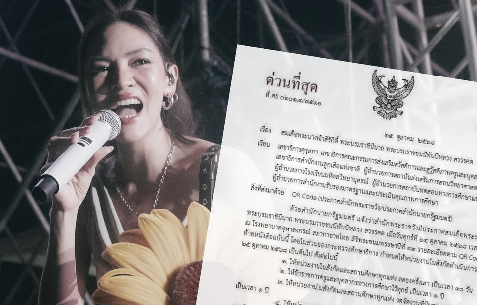 คอมเมนต์สนั่น! "แพท Klear" หวั่นเด็กเสียโอกาสเรียนรู้ ศธ.งดกิจกรรมรื่นเริง 1 ปี