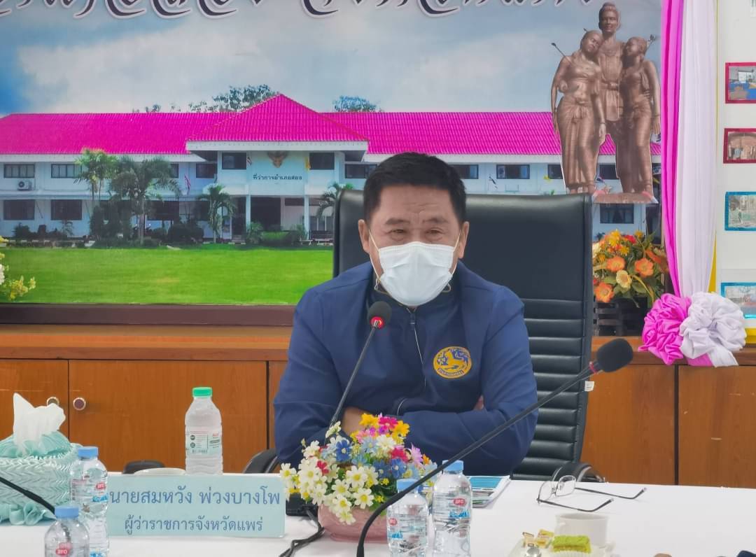 ผวจ.แพร่ ติดตามการขับเคลื่อนตัวชี้วัดหลักจังหวัดแพร่ 12 เป้าหมายร่วม 