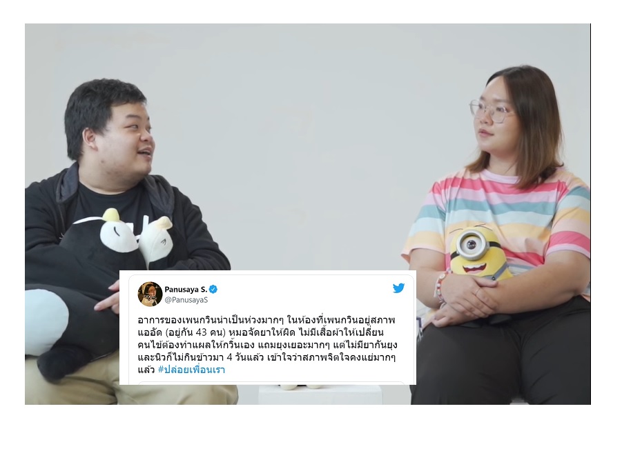 'รุ้ง ปนัสยา' เผยอาการ 'เพนกวิน'น่าเป็นห่วง  เอกซเรย์ปอดมีฝ้า-ไอ-ครั่นเนื้อครั่นตัว