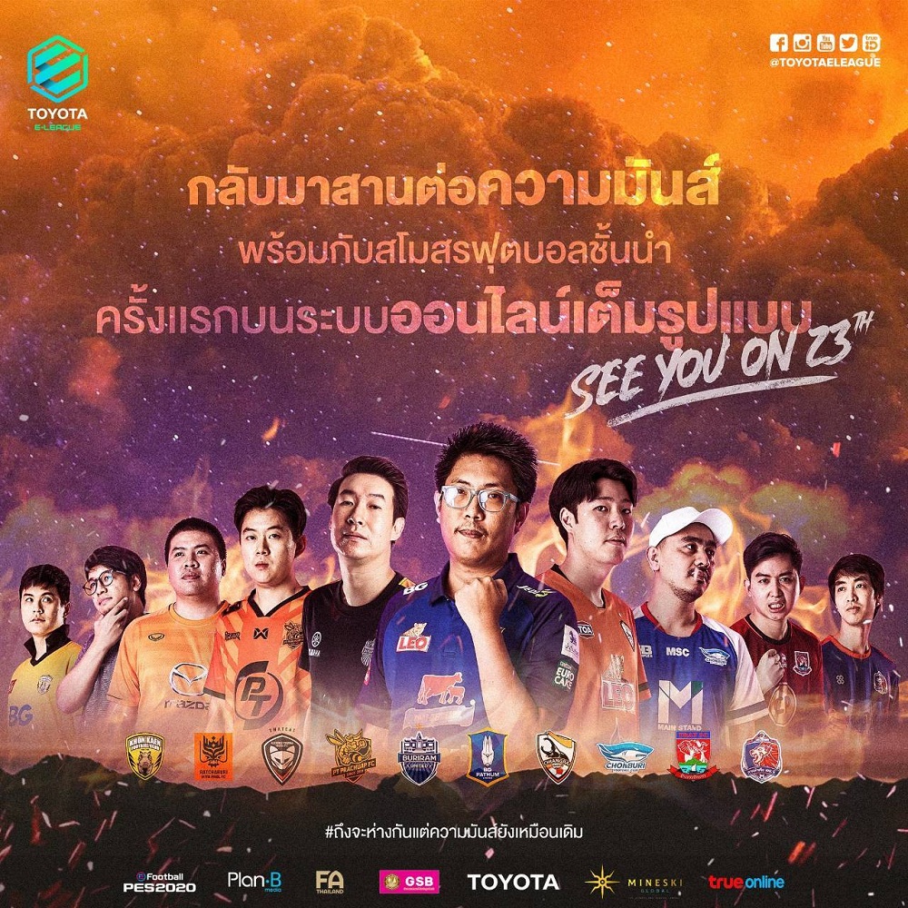 Toyota E-League เลกที่ 2  พบรูปแบบ Online Tournament เตรียมกลับมาอีกครั้ง