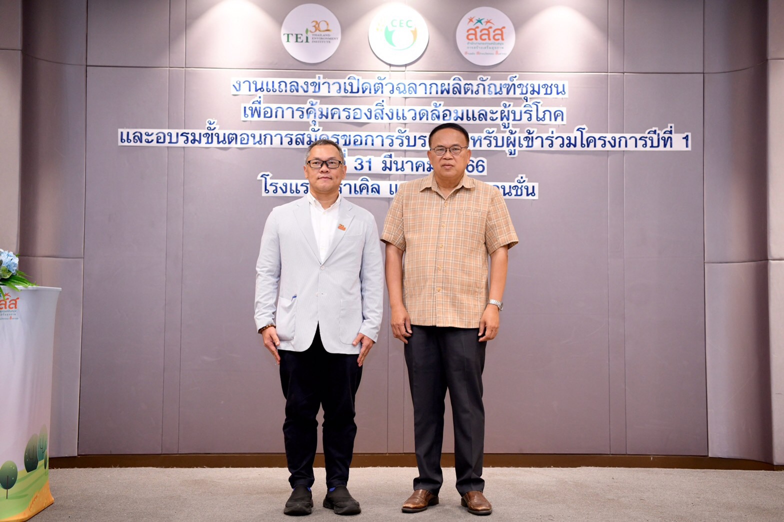 ภาคีเครือข่ายเปิดตัวฉลากผลิตภัณฑ์ชุมชนใหม่ หวังคุ้มครองสิ่งแวดล้อม-ผู้บริโภค นำร่อง 3 ผลิตภัณฑ์ หวังยกระดับวิสาหกิจชุมชน