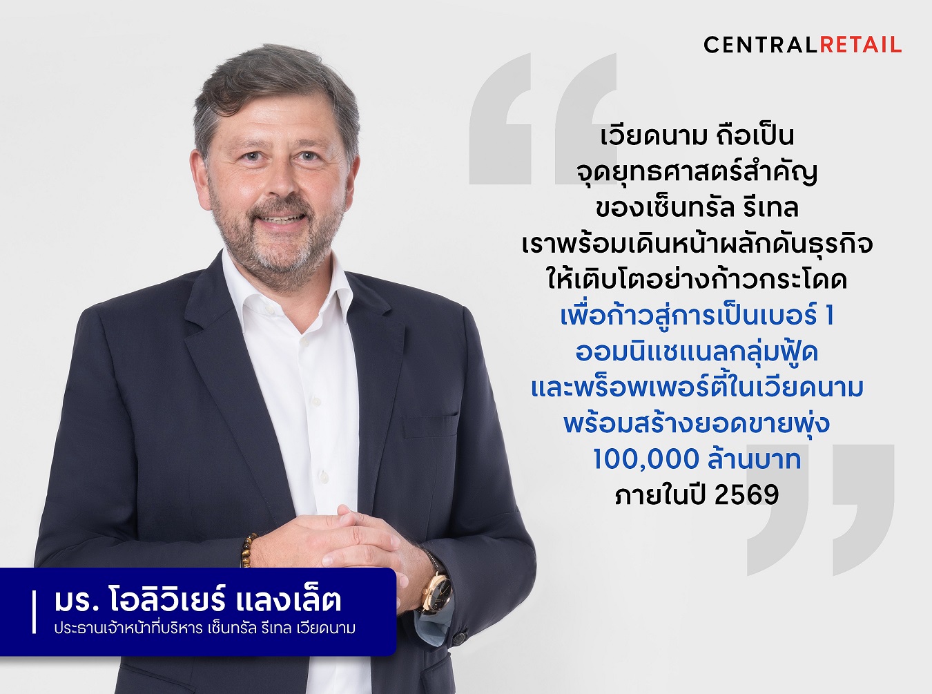 "เซ็นทรัล รีเทล" อัดงบลงทุน 3 หมื่นล้านบาท ดันยอดขายเวียดนามแตะแสนล้านบาทใน 5 ปี