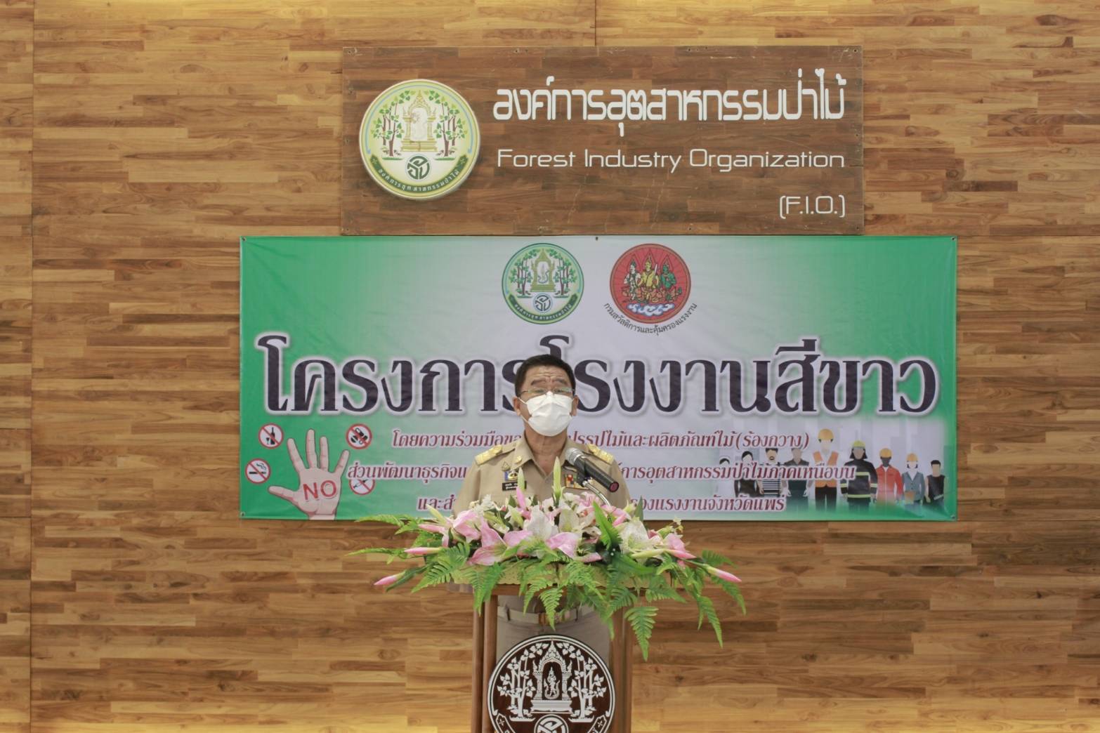 สำนักงานสวัสดิการและคุ้มครองแรงงานจังหวัดแพร่มอบป้ายประกาศโครงการโรงงานสีขาว แก่ส่วนพัฒนาธุรกิจและอุตสาหกรรมไม้ ออป. ภาคเหนือบน