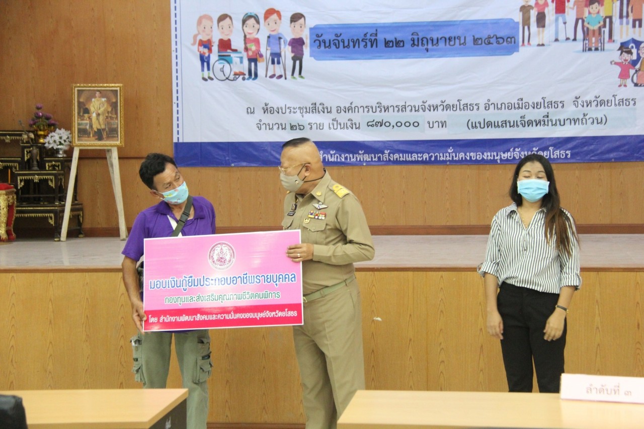 ยโสธรมอบเงินกู้ยืมกองทุนส่งเสริมและพัฒนาคุณภาพชีวิตคนพิการ 8.7 แสนบาท 